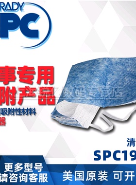 SPC贝迪吸附棉海事用吸附产品SPC1900ODN08ONO30清扫器拖油网船坞码头轮船汇流管户外液体输送节点