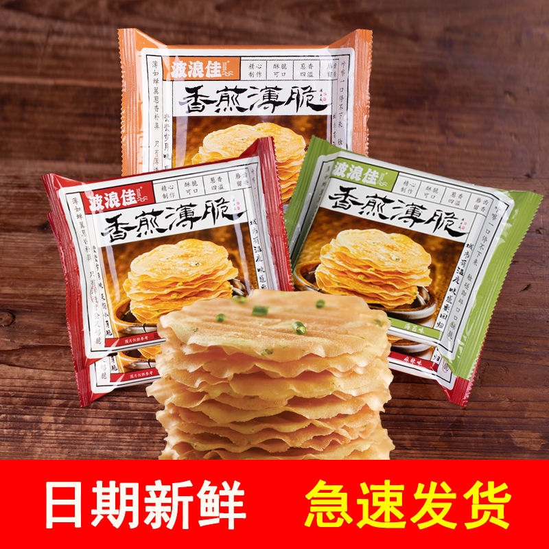 香煎薄脆饼干原味麻辣海苔番茄味