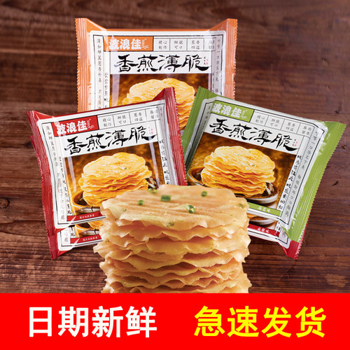 香煎薄脆饼干原味麻辣海苔番茄味