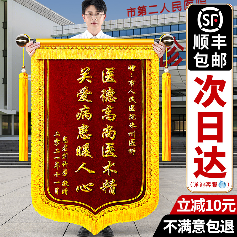 高档锦旗定制定做感谢医生