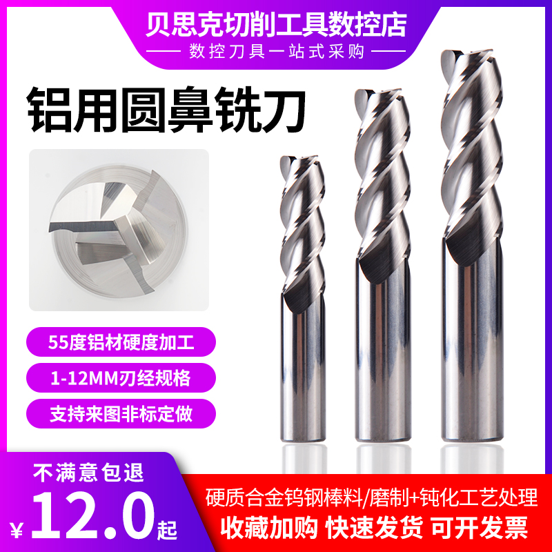 加工中心合金铣刀贝思克钨钢