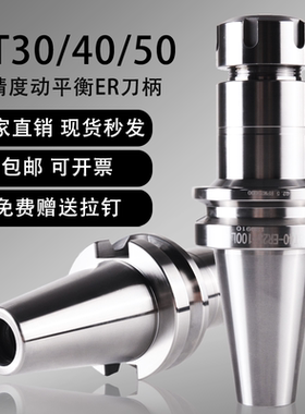 数控刀柄BT40BT30BT50ER夹头32er25CNC加工中心高精度刀柄动平衡