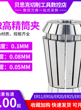 高精度ER夹头雕刻机主轴弹性筒夹铣刀ER11 16 20 25 32 40铣刀锁