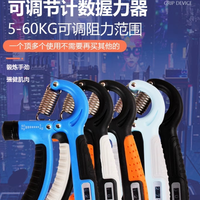 计数握力器中学生专用男士专业练手力小巧女士练手劲5-60KG可调节