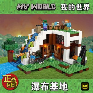 新款我的世界乐趣男孩积木高级瀑布基地益智拼装玩具儿童村庄房子