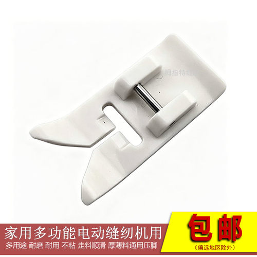 多功能电动缝纫机皮革料薄料压脚