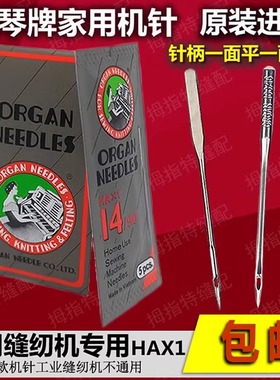 原装进口日本风琴牌机针 家用多功能电动缝纫机机针 HAx1家用机针