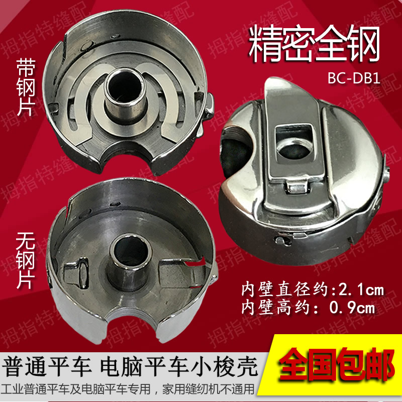 工业电脑平车锁壳梭壳全钢平缝机