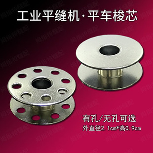 工业缝纫机 平缝机 平车专用 梭子 不锈钢梭芯 底线梭芯 铁梭芯