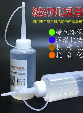 高级缝纫机白油润滑油防锈衣车油