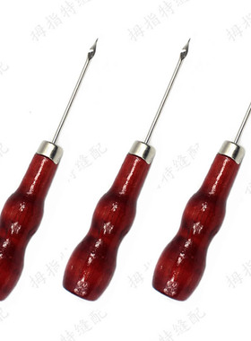 精品缝纫手工制鞋红木柄木锥 木椎 打孔打眼定位钻子 勾线钩针