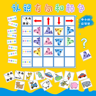 空间方位逻辑训练儿童专注力幼儿园中大班益智区域自制手工教玩具