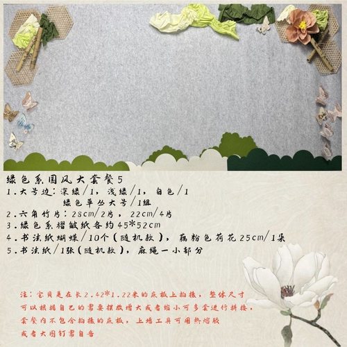 幼儿园小学绿色系黑板报环创材料边框diy新中式国风系列教室走廊