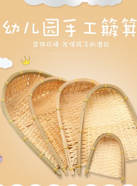 幼儿园装饰 手工编织 竹编竹匾 无孔竹筛竹簸箕晾晒绘画 环创材料