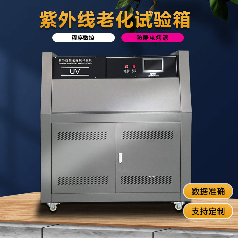 quv紫外线加速老化试验斜塔耐候