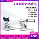 推拉力试验机现 破坏性拉力测试 万能拉力机玩具试验机 TTF拉力机