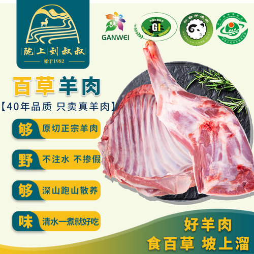 陇上刘叔新鲜生羊肉甘肃环县羊羔肉羊腿带排5斤深山散养空运包邮
