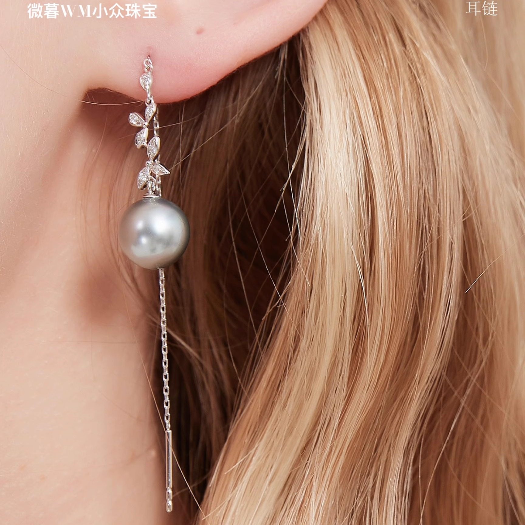 18k金大溪地海水小众设计铂金灰钻石耳链长款轻奢流苏显脸小脸长,珠宝/钻石/翡翠,耳饰,淘宝优惠券,粉丝福利购,淘宝优惠卷