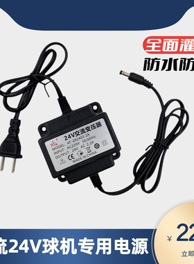 AC24V3A/2.2A/3.5A防水室外球防水电源交流24V3A监控安防球机火牛