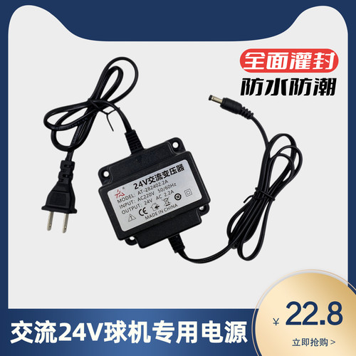 海康AC24V3A/2.2A/3.5A威视防水室外球防水电源交流24V3A安防球机