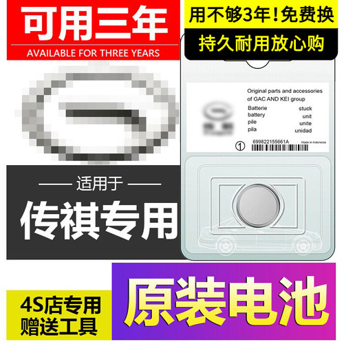 适用传祺汽车gs4plus影豹m8 gs8 gs3 gs5遥控器m6pro钥匙原装电池
