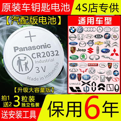 【保用6年】松下CR2032/2025汽车钥匙3V纽扣电池丰田荣威别克吉利