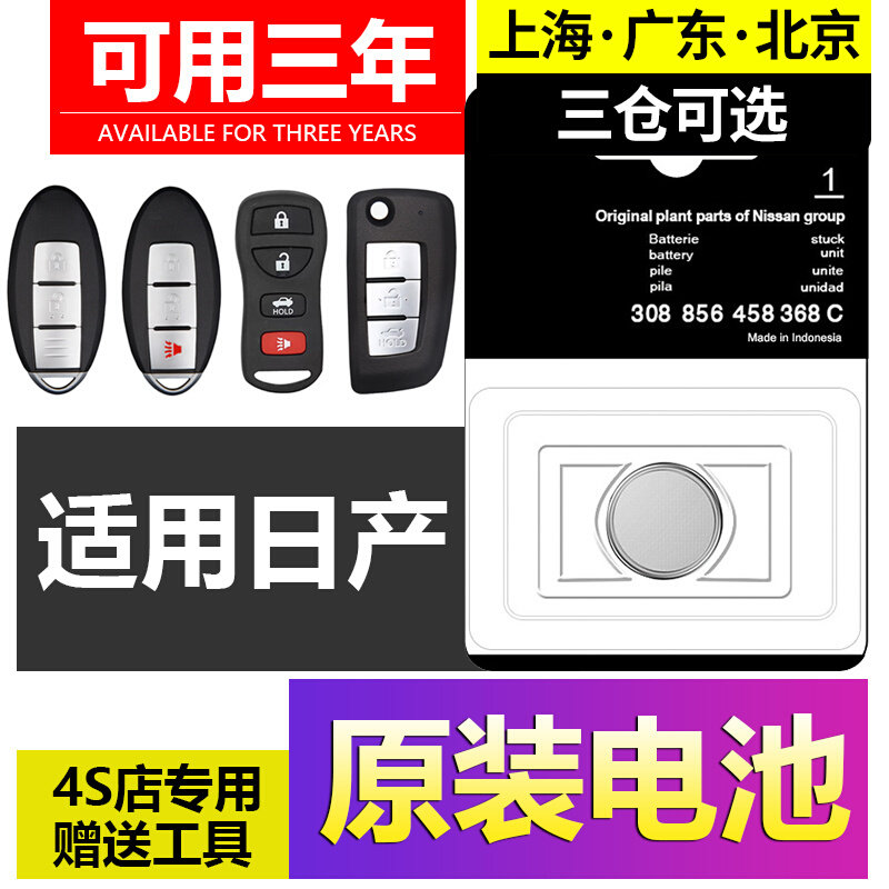 适用东风日产尼桑14代新轩逸天籁奇骏逍客骐达汽车钥匙遥控器电池
