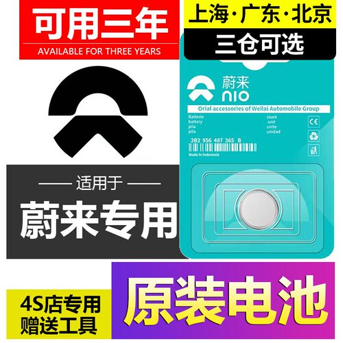 适用蔚来ES6/ES7/ES8/ET5/ET7/EC6/EC7汽车钥匙遥控器CR2477电池T