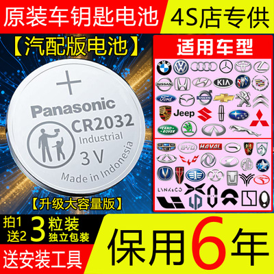 【保用6年】松下CR2032/2025汽车钥匙3V纽扣电池标志奔驰丰田日产