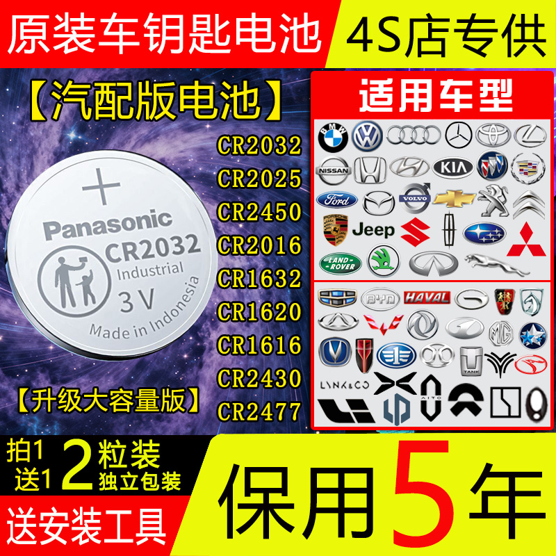 汽车钥匙3V电池宝马奔驰奥迪保时捷大众斯柯达凯迪拉克比亚迪丰田