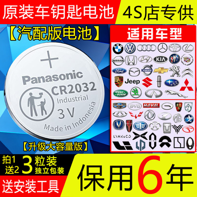 【保用6年】原装松下CR2032CR2025汽车钥匙电池长安大众丰田本田