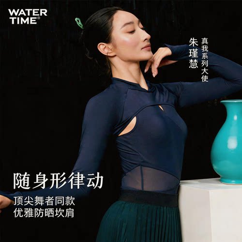 【朱瑾慧同款】WaterTime泳衣女款游泳长袖罩衫防晒遮肉外搭度假