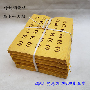 工厂批发祭祀黄纸打孔纸打眼黄纸清明上坟用品30孔草纸扫墓烧纸币