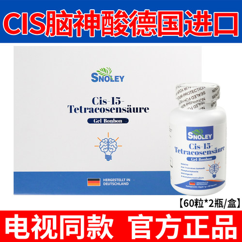 CIS脑神酸德国进口脑神酸60粒*2瓶/盒脑神素神经酸官方正品
