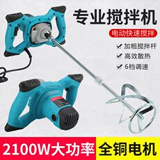 Электрический миксер 大功率手提小型搅拌机混泥土沙石砂浆腻子打灰机饲料油漆涂料肉馅