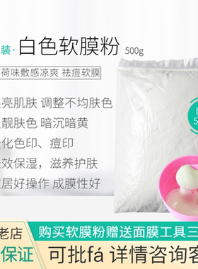 苗方美容院同款净白亮肤软膜粉