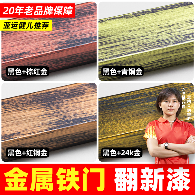 古铜色复古金属漆铁艺门油漆翻新
