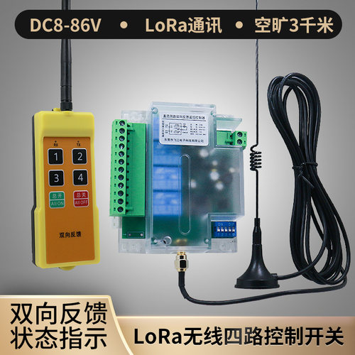 LoRa智能信号双向反馈遥控开关
