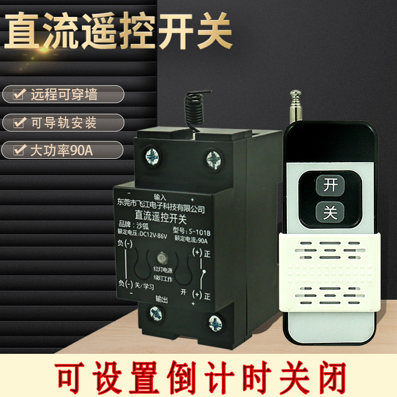 直流遥控开关大功率无线控制器12v24v48v智能灯具电机水泵遥控器
