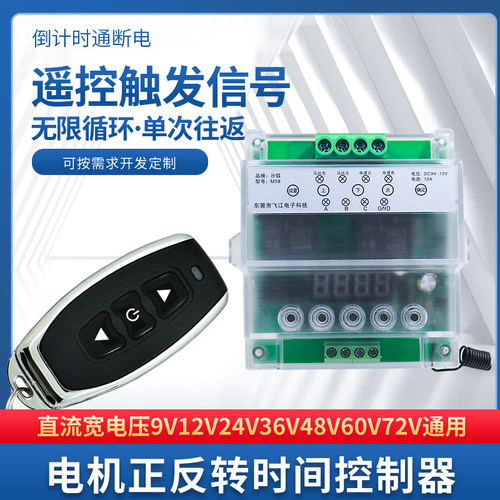 远程遥控触发直流电机正反转控制