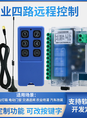 S408款12V24V220V4路无线遥控开关工业设备灯具电机升降器控制器