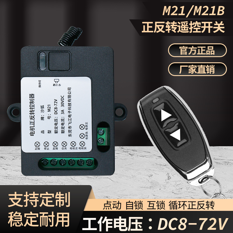 直流宽电压电机马达正反转控制器