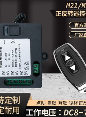 M21正反转电机遥控开关DC8-72V马达正反转电动推杆自动升降往返