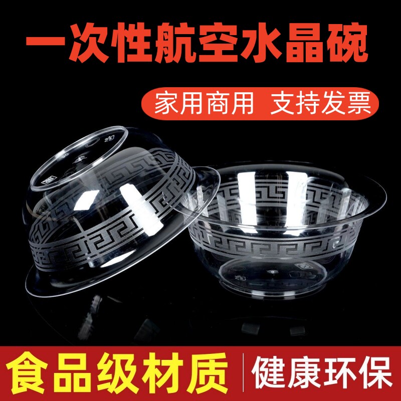 一次性碗航空水晶碗勺家用食品级硬质塑料火锅碗汤碗小吃碗蘸料碗