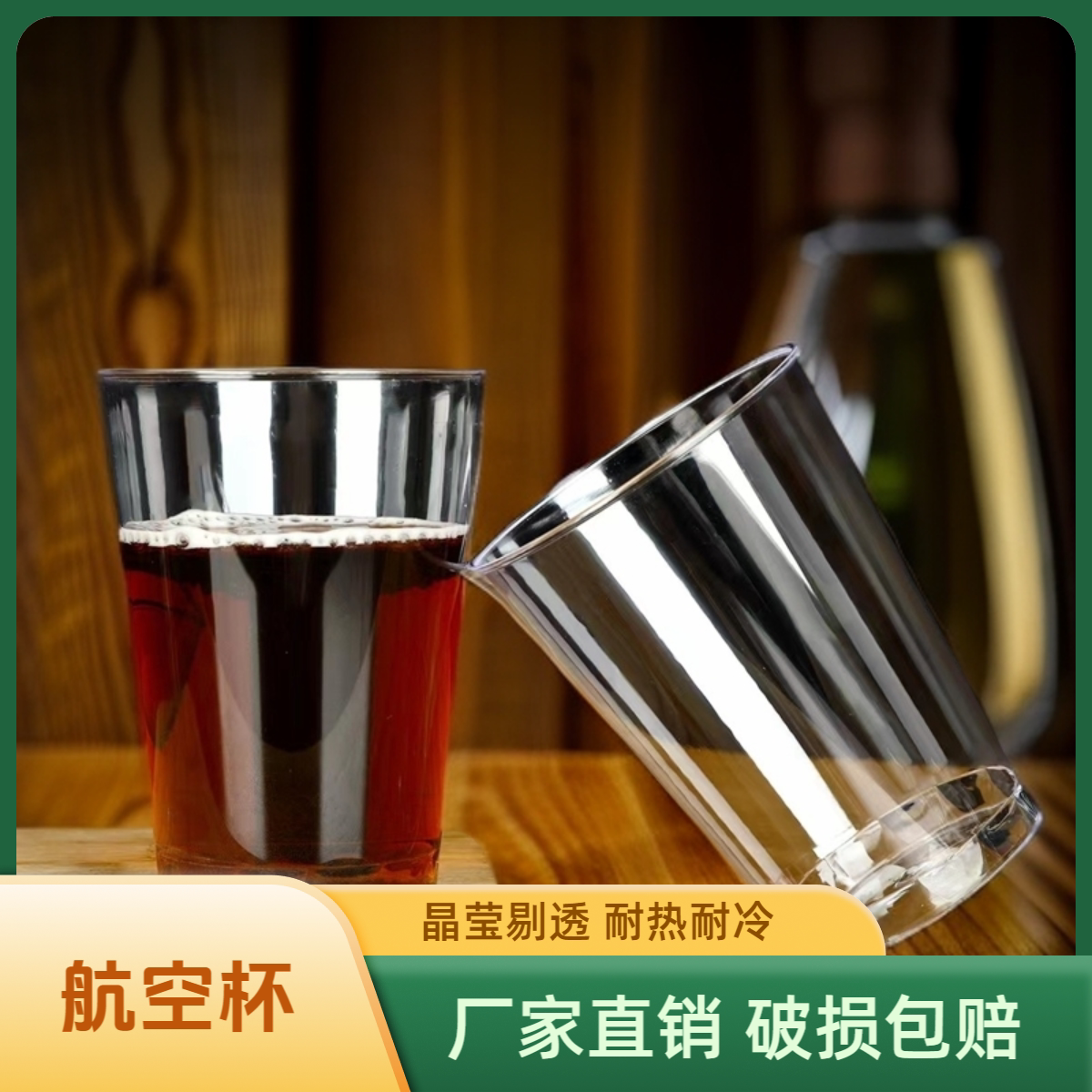 一次性水杯硬质塑料PS材质航空杯透明水杯家用泡茶杯啤酒杯太空杯