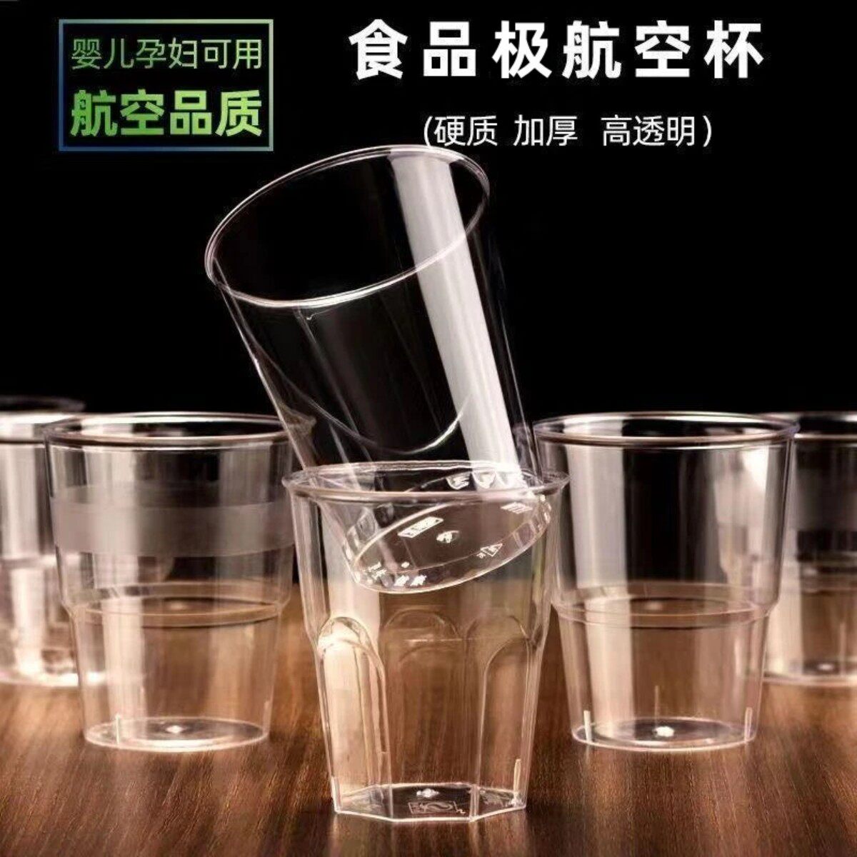 一次性杯子直筒航空杯水杯太空杯加厚硬质家用塑料饮杯耐高温食品