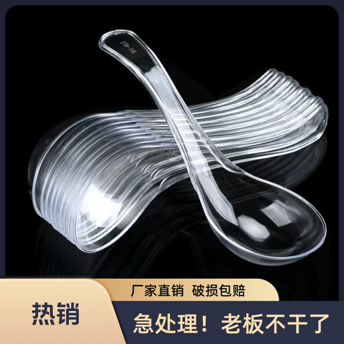 一次性餐具食品级航空水晶勺四件套勺子碟子杯子火锅碗快餐汤勺子