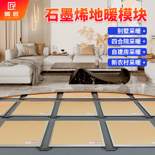 石墨烯电地暖模块农村自建房四合院全套地热系统非空气能