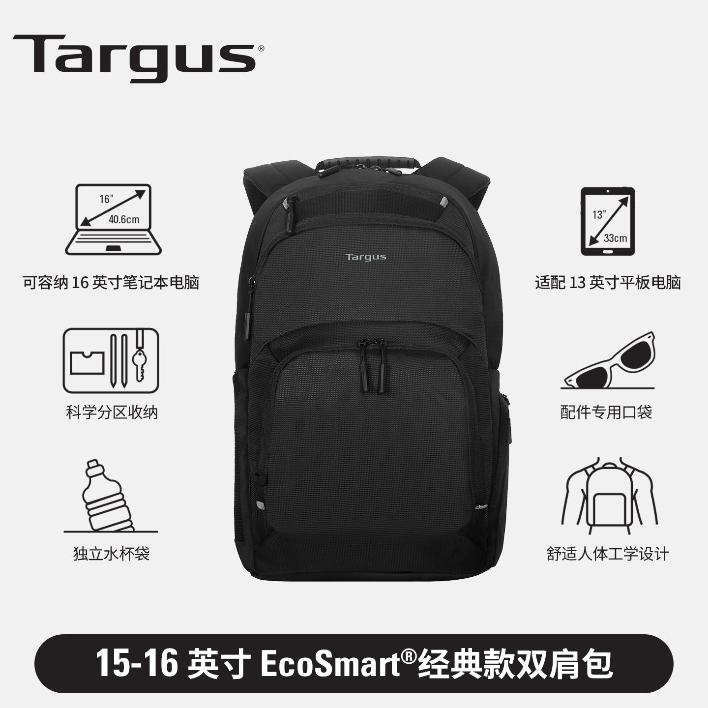 Targus/泰格斯新款16英寸经典商务通勤双肩电脑背包男潮CN600