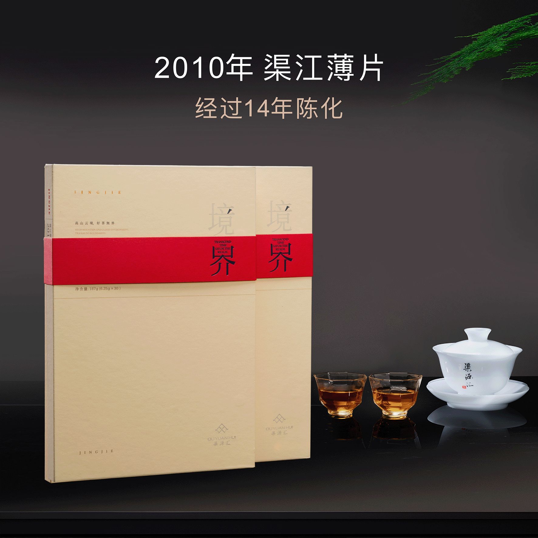 湖南新化奉家山黑茶渠江薄片渠源特色产区黑茶